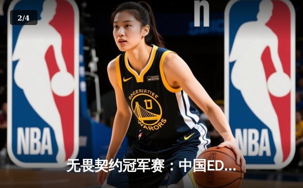 无畏契约冠军赛：中国EDG鏖战五局憾负EG，Zekken关键五杀锁定胜局 - 2