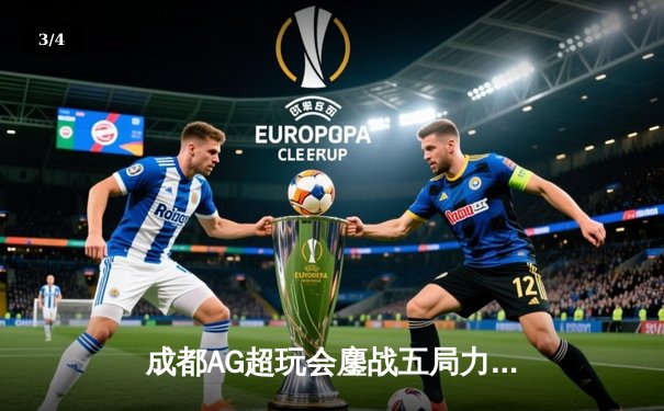 成都AG超玩会鏖战五局力克北京WB，一诺孙尚香绝境翻盘锁定胜局 - 3