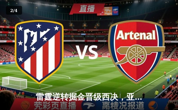 雷霆逆转掘金晋级西决，亚历山大狂砍40分创生涯新高 - 2